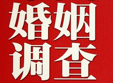 婚姻需要约束自己-庄河市私人调查